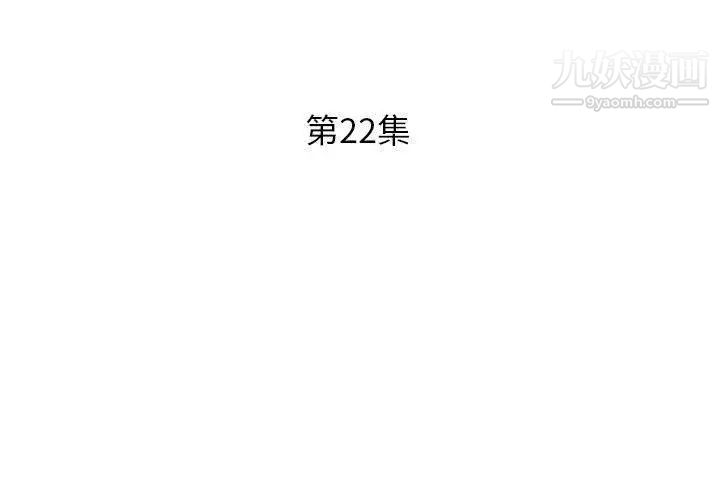 《假戏真做》漫画 第22话