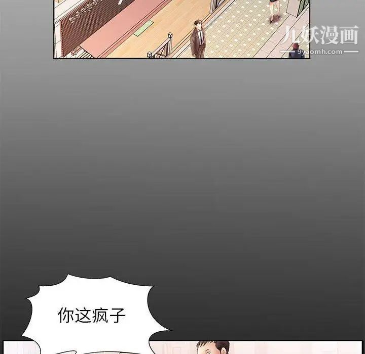 《假戏真做》漫画 第22话