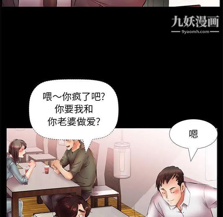 《假戏真做》漫画 第22话