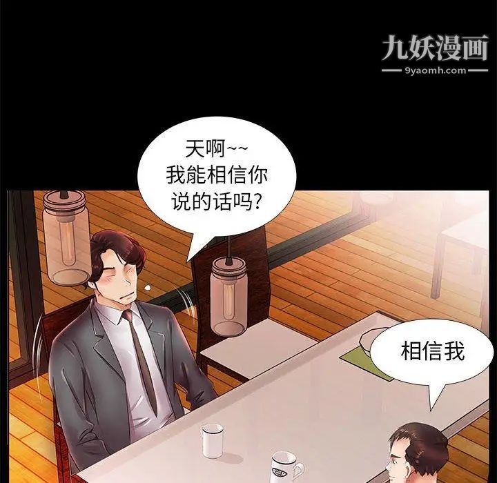 《假戏真做》漫画 第22话