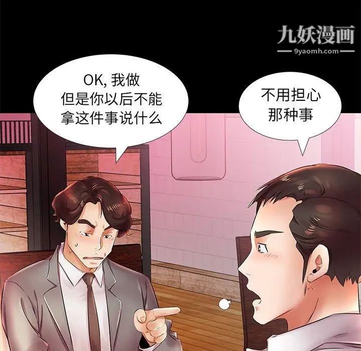 《假戏真做》漫画 第22话