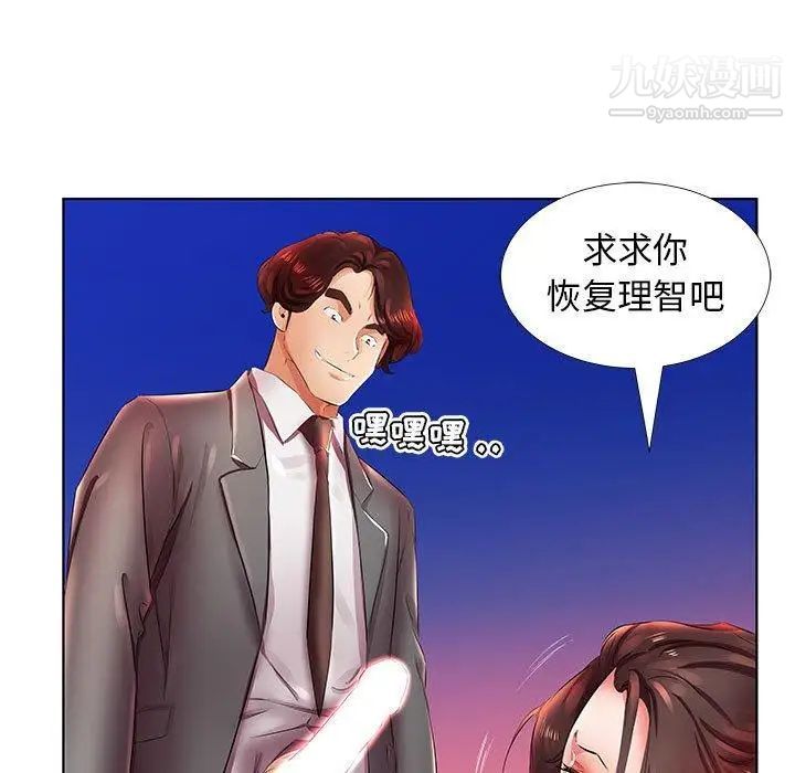 《假戏真做》漫画 第22话