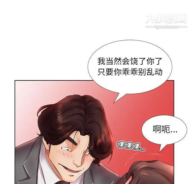 《假戏真做》漫画 第22话