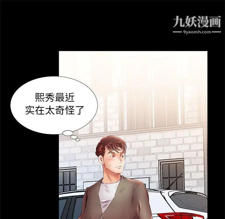 《假戏真做》漫画 第22话