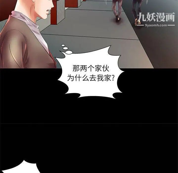 《假戏真做》漫画 第22话