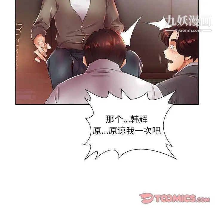 《假戏真做》漫画 第22话