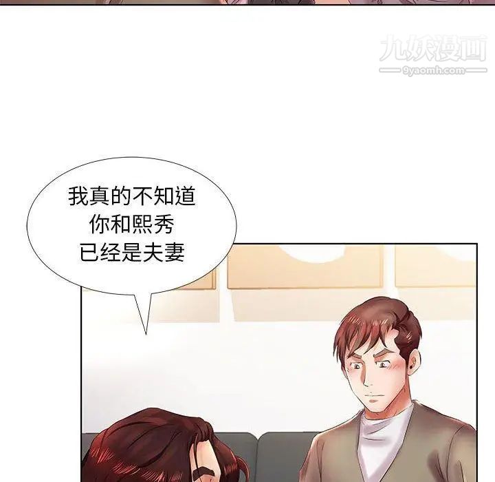 《假戏真做》漫画 第22话