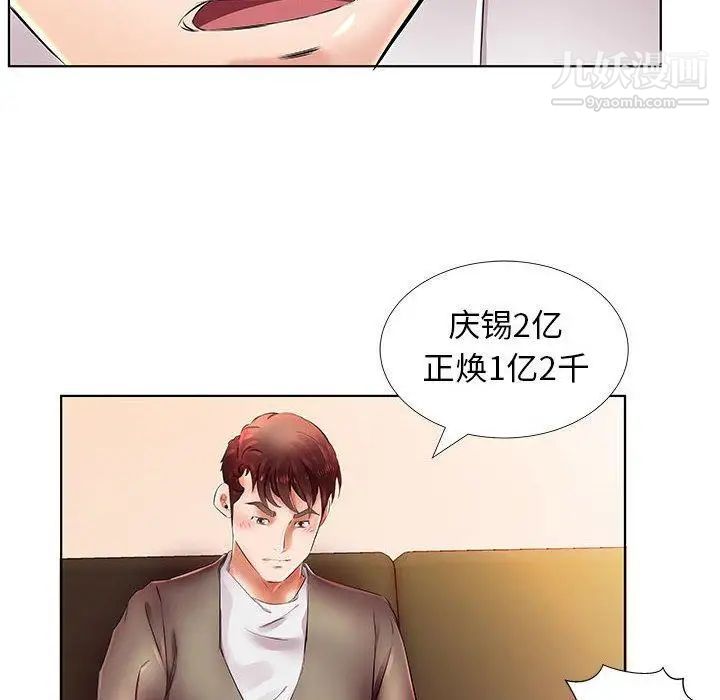 《假戏真做》漫画 第22话