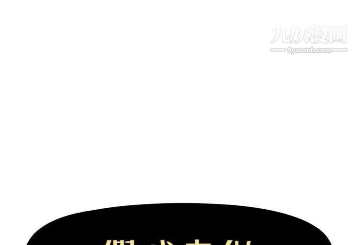 《假戏真做》漫画 第23话