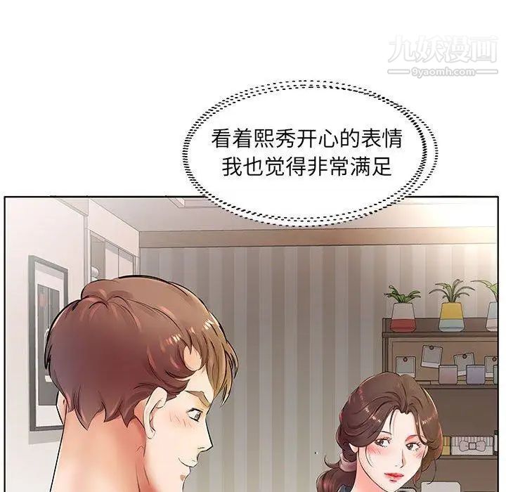 《假戏真做》漫画 第23话