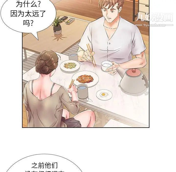 《假戏真做》漫画 第23话