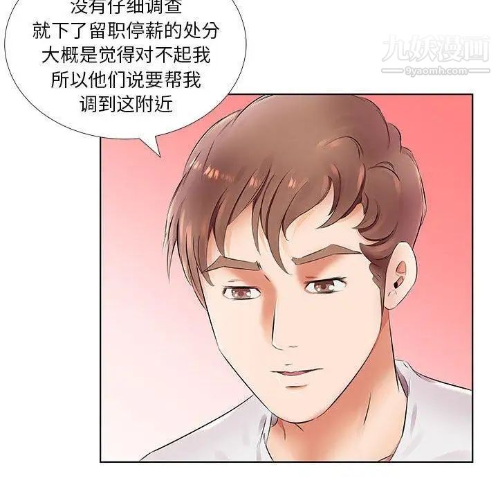 《假戏真做》漫画 第23话