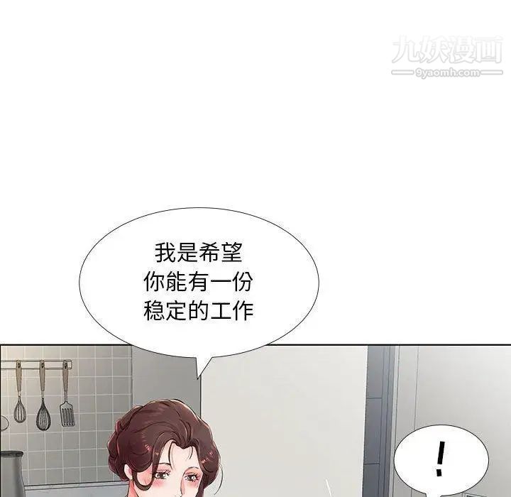 《假戏真做》漫画 第23话