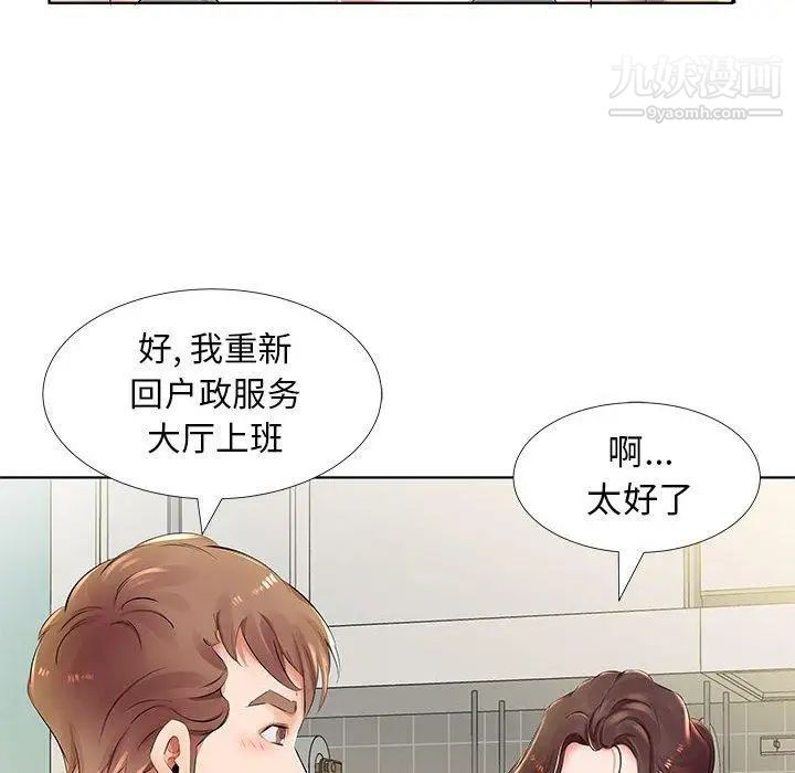 《假戏真做》漫画 第23话