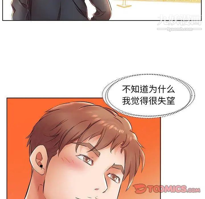《假戏真做》漫画 第24话
