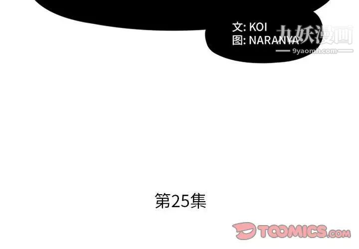 《假戏真做》漫画 第25话
