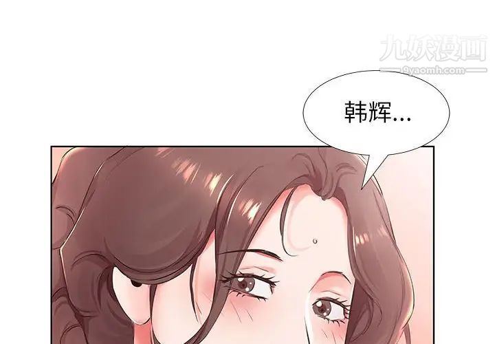 《假戏真做》漫画 第25话