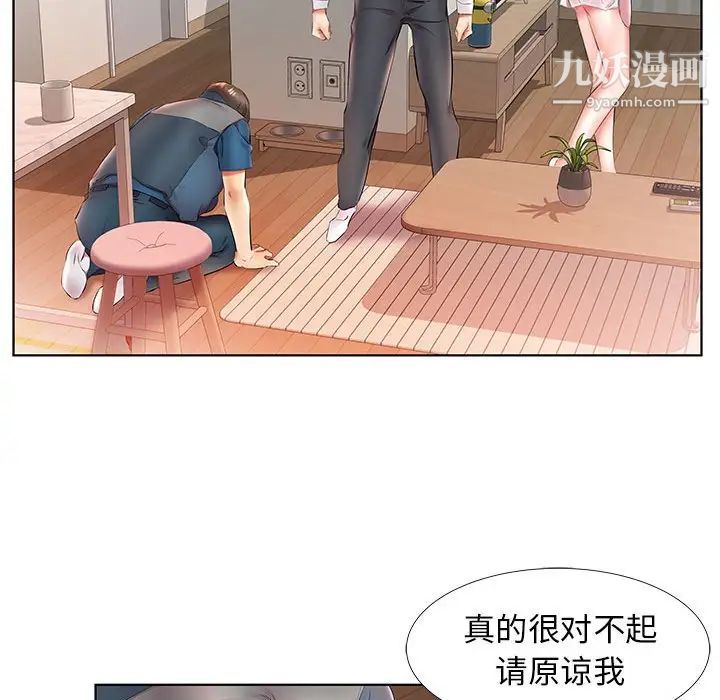 《假戏真做》漫画 第25话