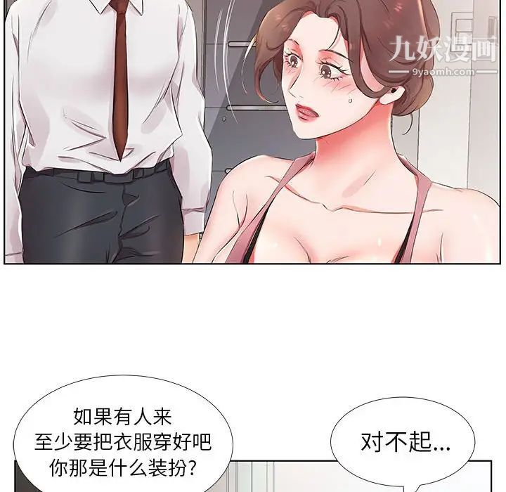 《假戏真做》漫画 第25话