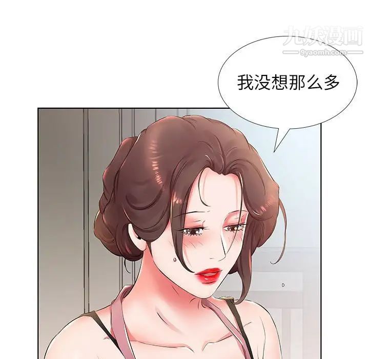 《假戏真做》漫画 第25话
