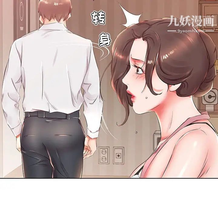 《假戏真做》漫画 第25话