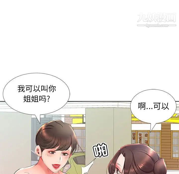 《假戏真做》漫画 第25话