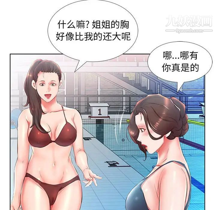《假戏真做》漫画 第25话