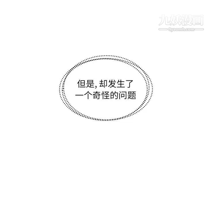 《假戏真做》漫画 第25话