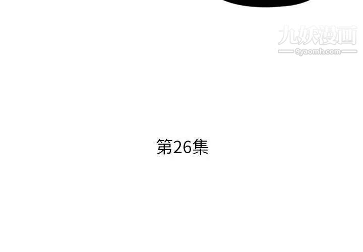 《假戏真做》漫画 第26话