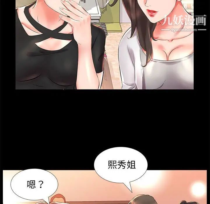 《假戏真做》漫画 第26话