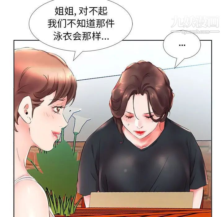 《假戏真做》漫画 第26话