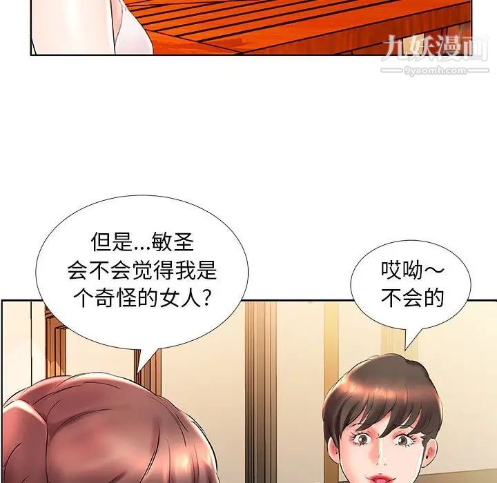 《假戏真做》漫画 第26话