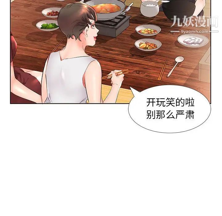 《假戏真做》漫画 第26话