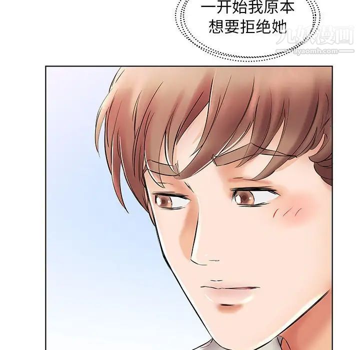 《假戏真做》漫画 第26话