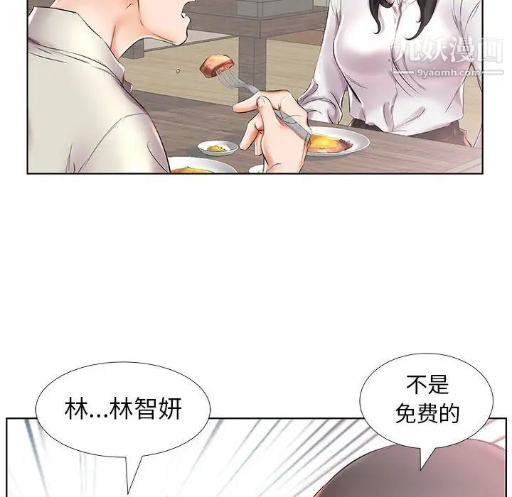 《假戏真做》漫画 第27话