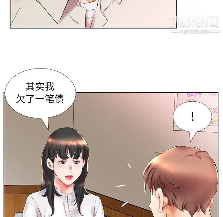 《假戏真做》漫画 第27话