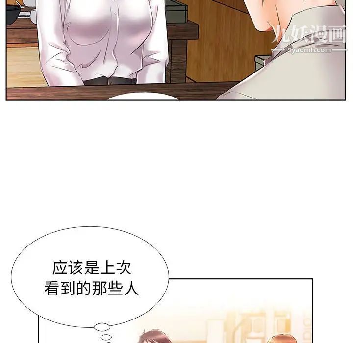 《假戏真做》漫画 第27话