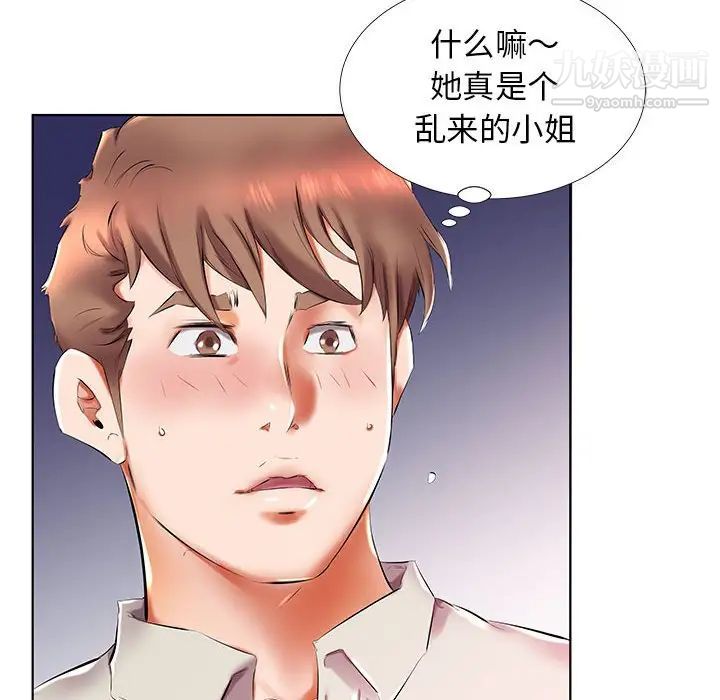 《假戏真做》漫画 第27话