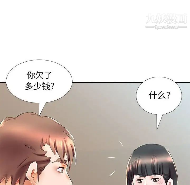 《假戏真做》漫画 第27话