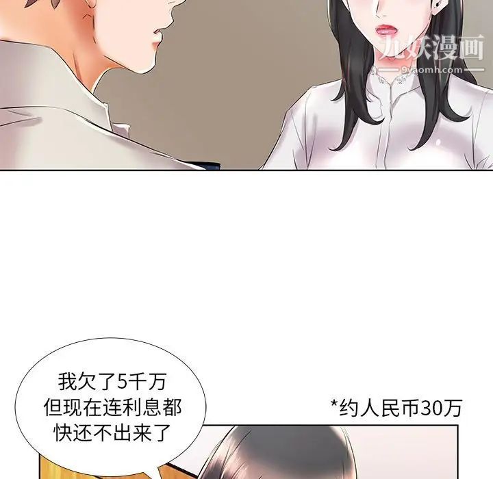 《假戏真做》漫画 第27话