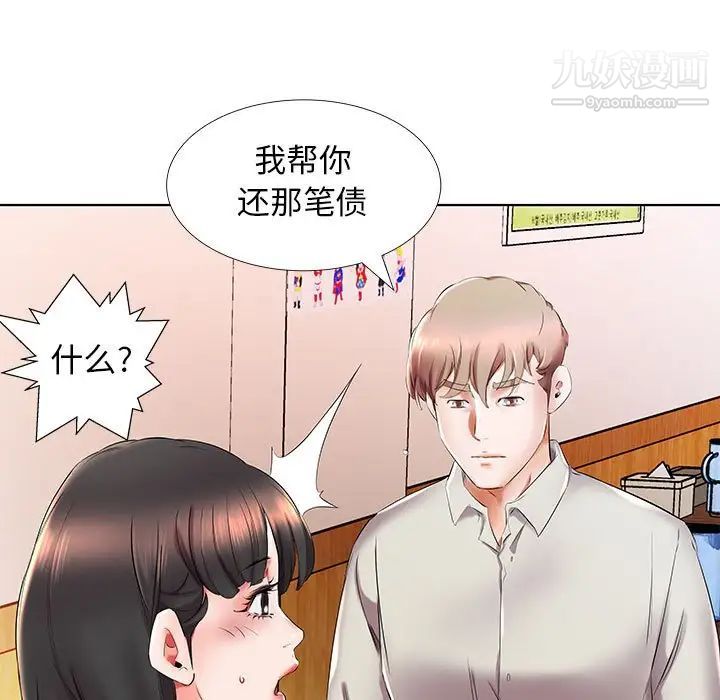 《假戏真做》漫画 第27话
