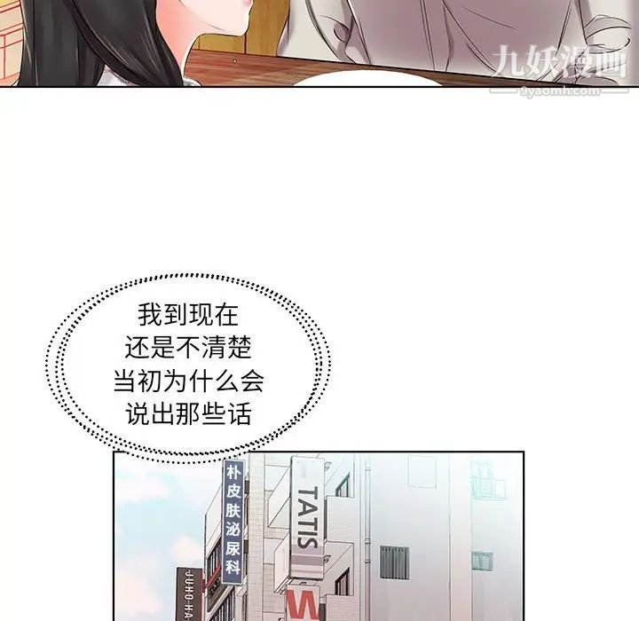 《假戏真做》漫画 第27话