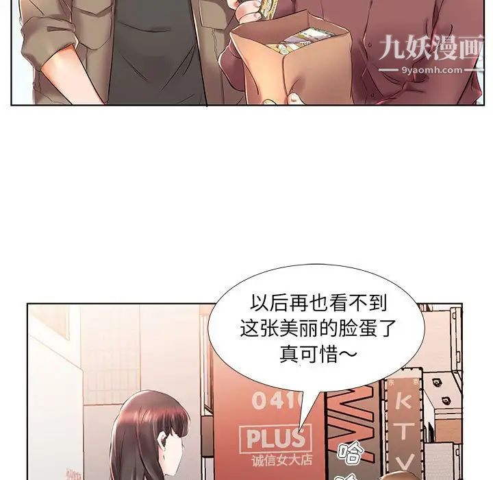 《假戏真做》漫画 第27话