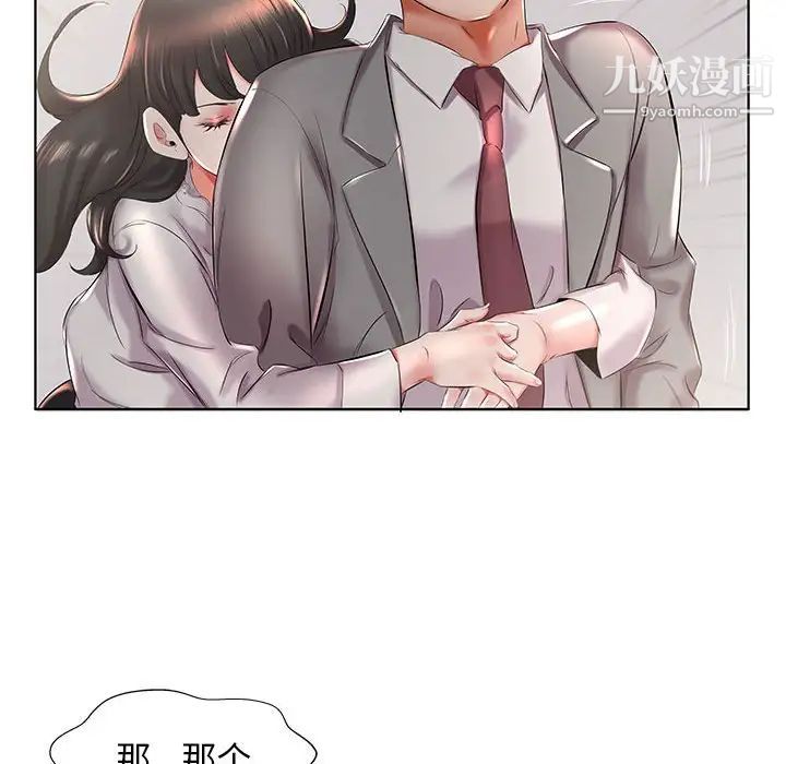 《假戏真做》漫画 第27话