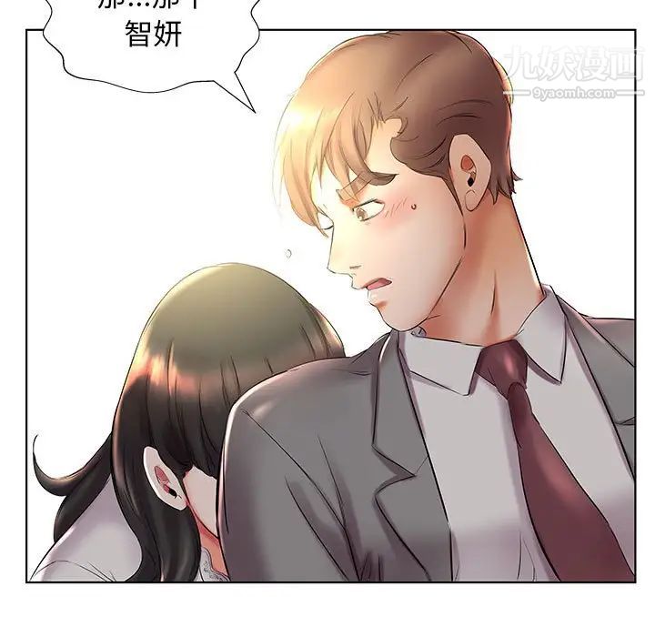 《假戏真做》漫画 第27话