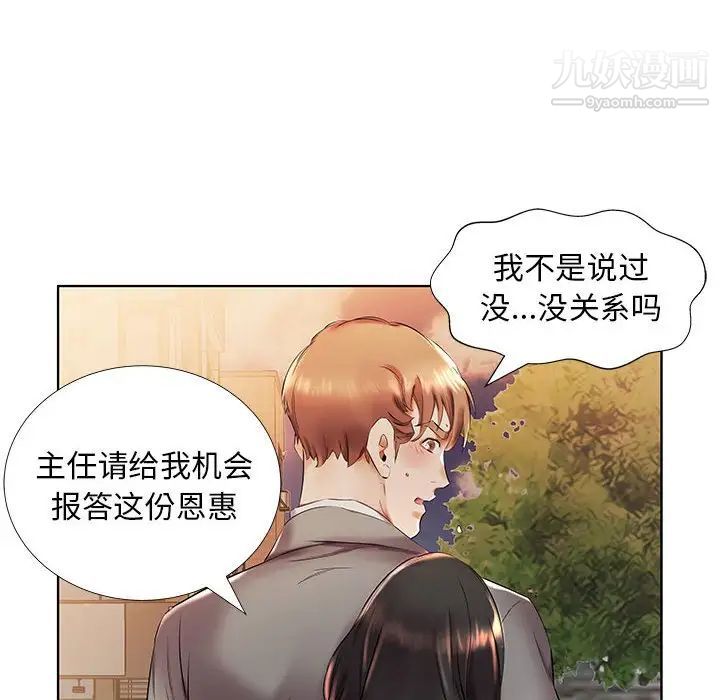 《假戏真做》漫画 第27话