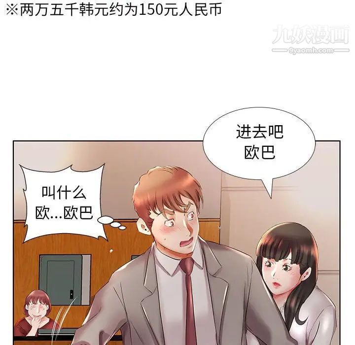 《假戏真做》漫画 第27话