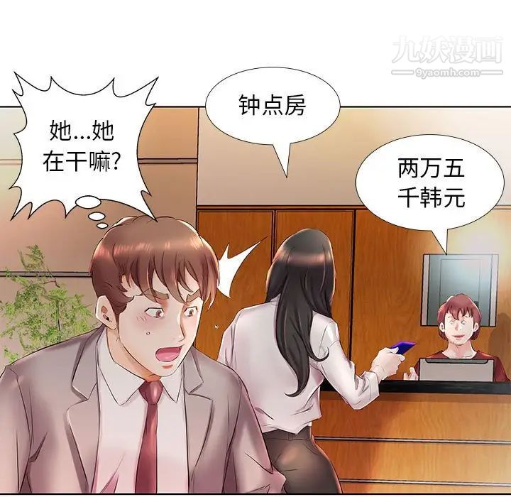 《假戏真做》漫画 第27话