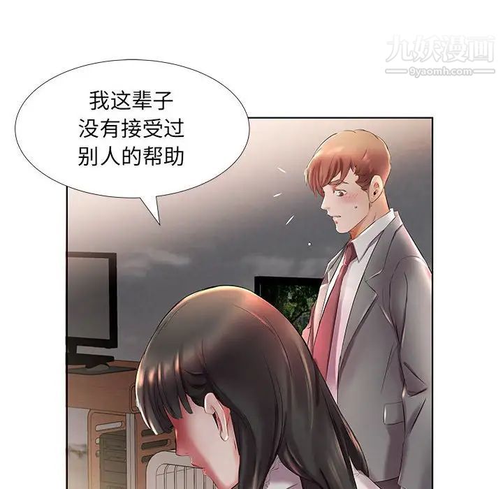 《假戏真做》漫画 第27话