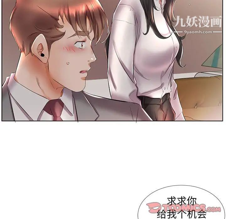《假戏真做》漫画 第27话